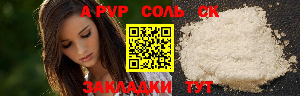 APVP СК  Вход с VPN  Alpha-PVP кристаллы  Бузулук 