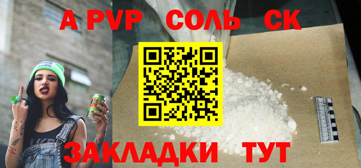 Альфа ПВП кристаллы Бузулук