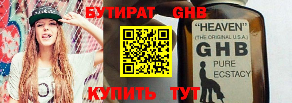 Бутират оксибутират  Бутират  Бузулук  Вход с VPN 