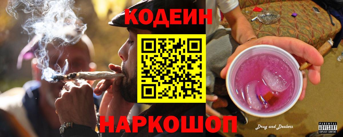 Codein Purple Drank  Вход с VPN  Бузулук 