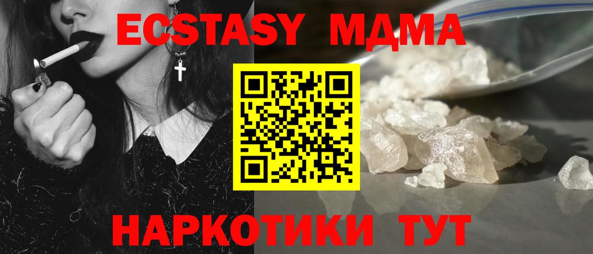 МДМА  MDMA Molly  Вход с VPN  МДМА кристаллы  Бузулук 