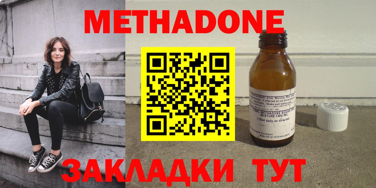 МЕТАДОН мёд  Метадон methadone  мега ССЫЛКА  Вход с VPN  Бузулук 